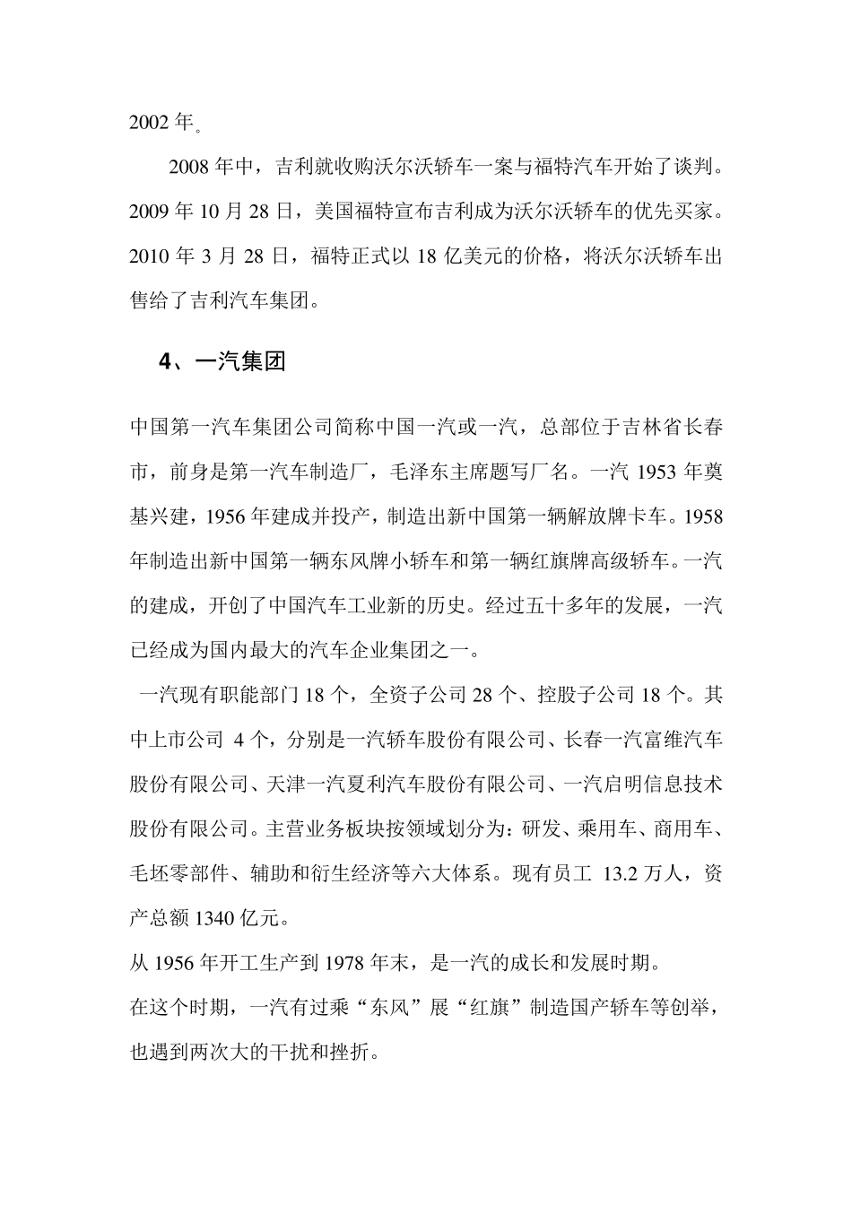 中国十大汽车集团发展史_第3页