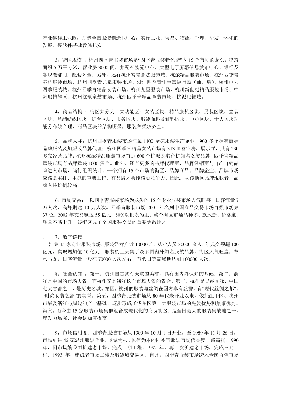 中国十大服装批发市场_第2页