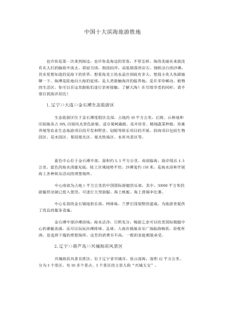 中国十大滨海旅游胜地