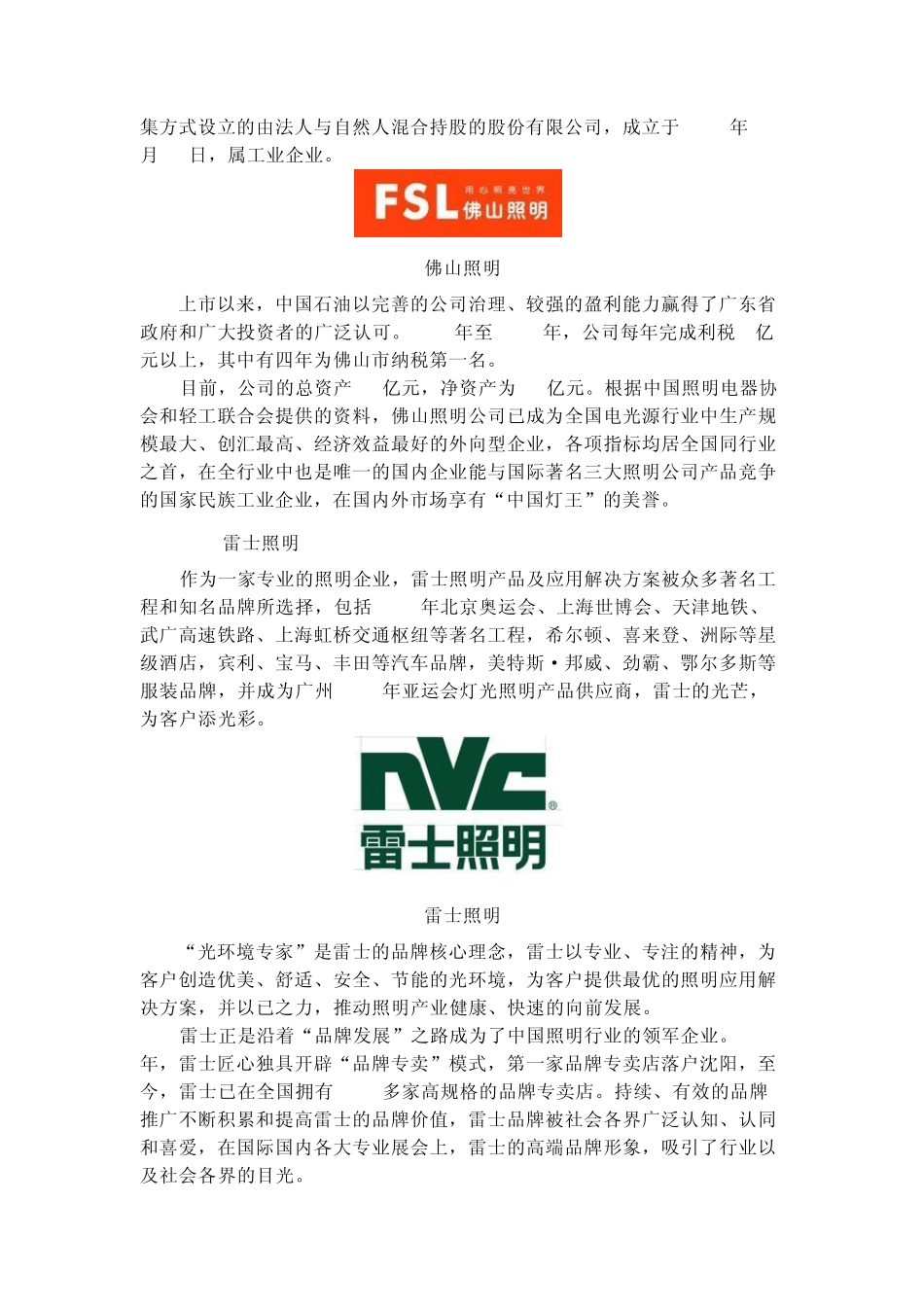 中国十大灯饰品牌_第3页