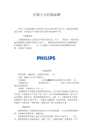 中国十大灯饰品牌