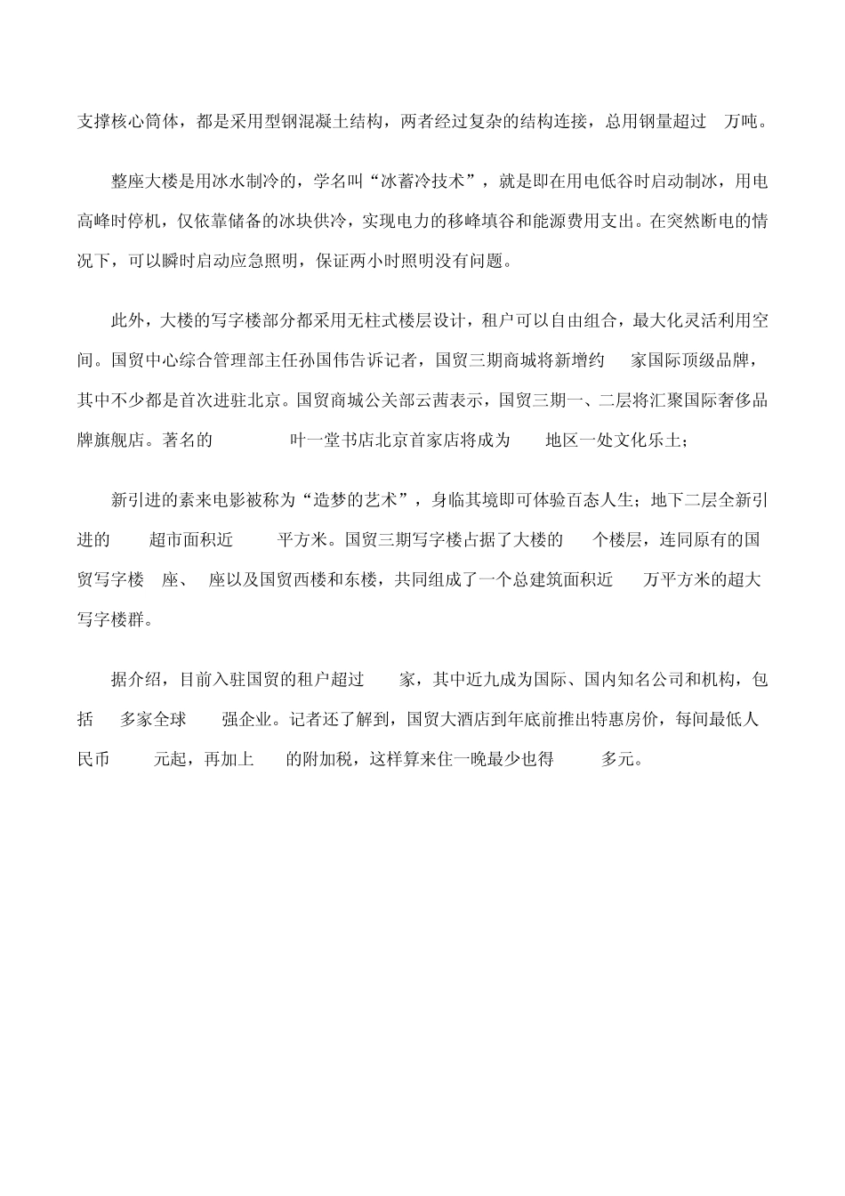 中国十大特色城市最高楼排行_第2页