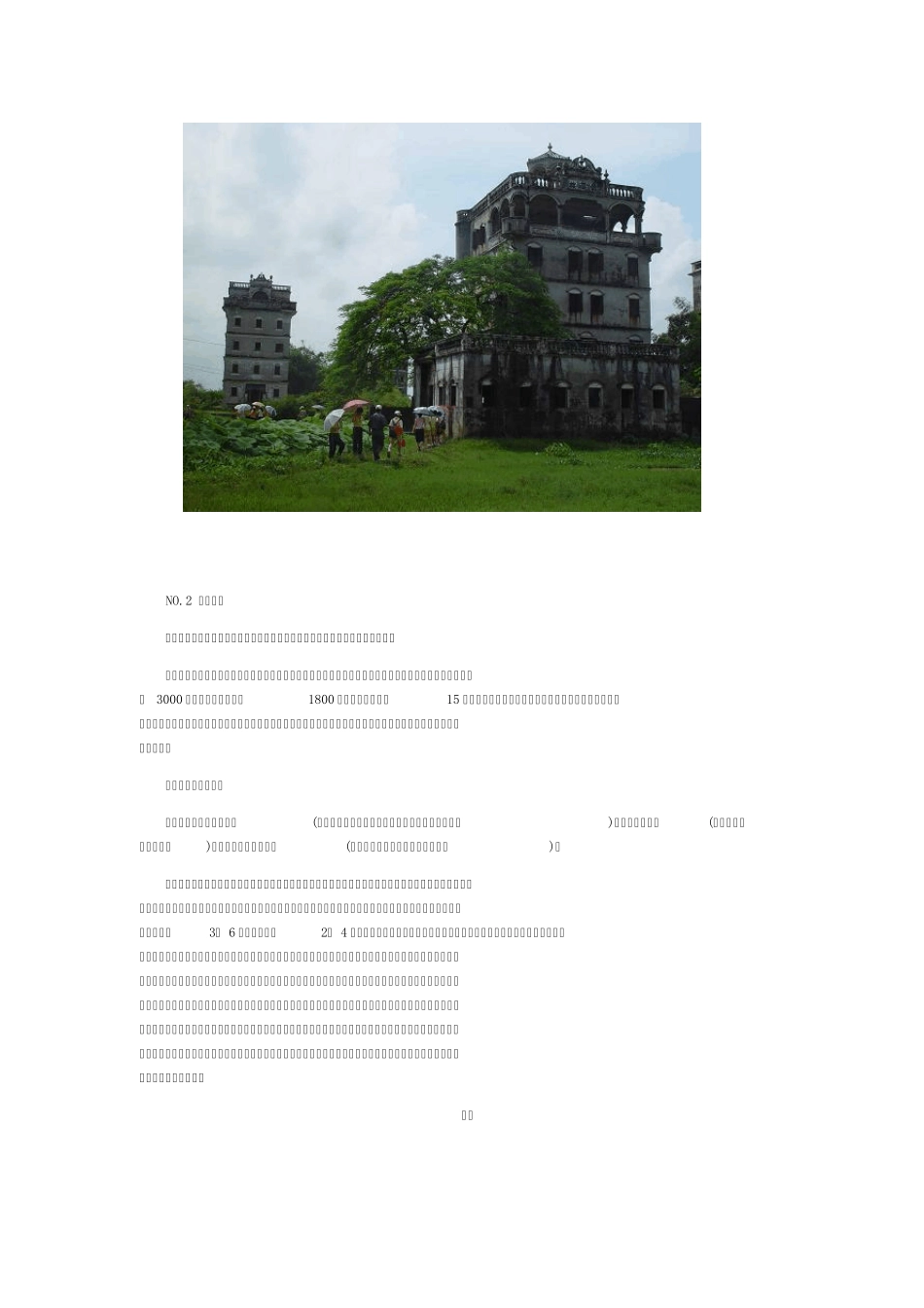中国十大特色古民居建筑_第2页