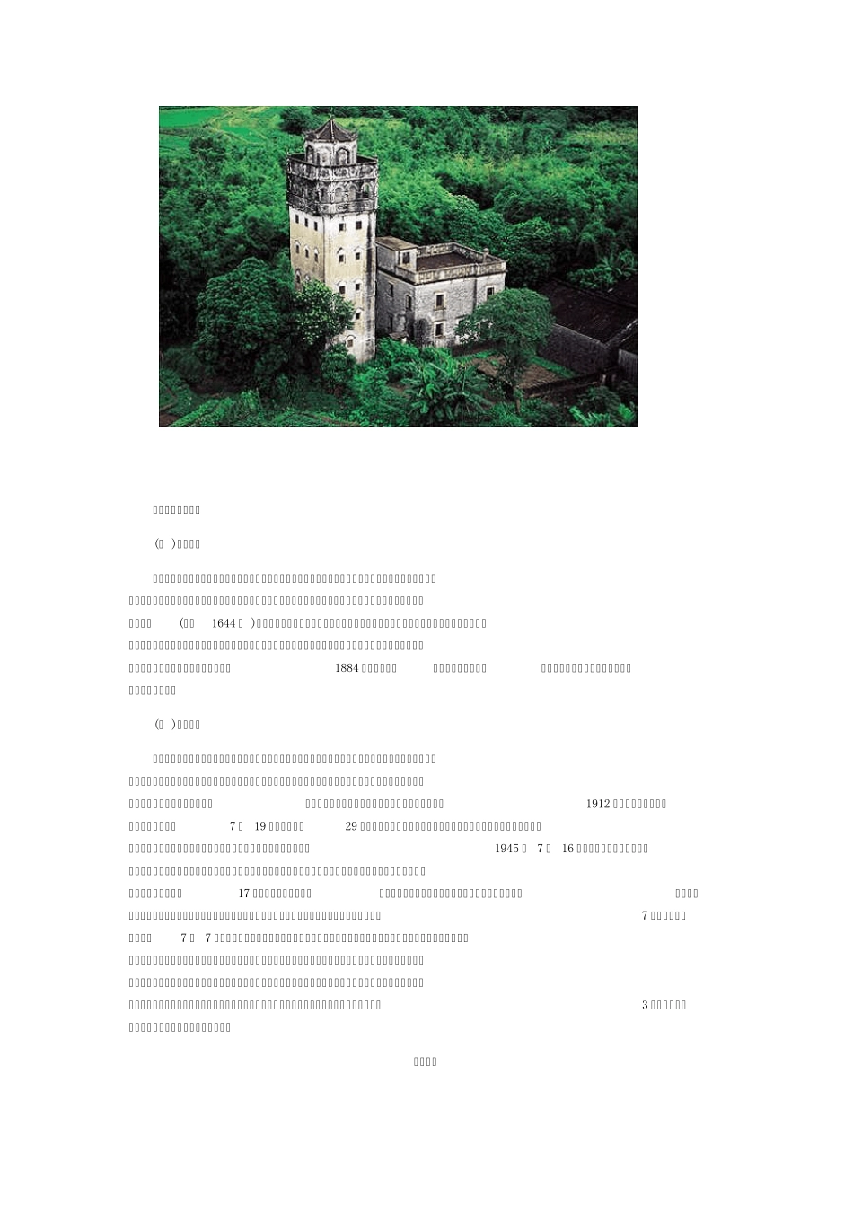 中国十大特色古民居建筑_第3页