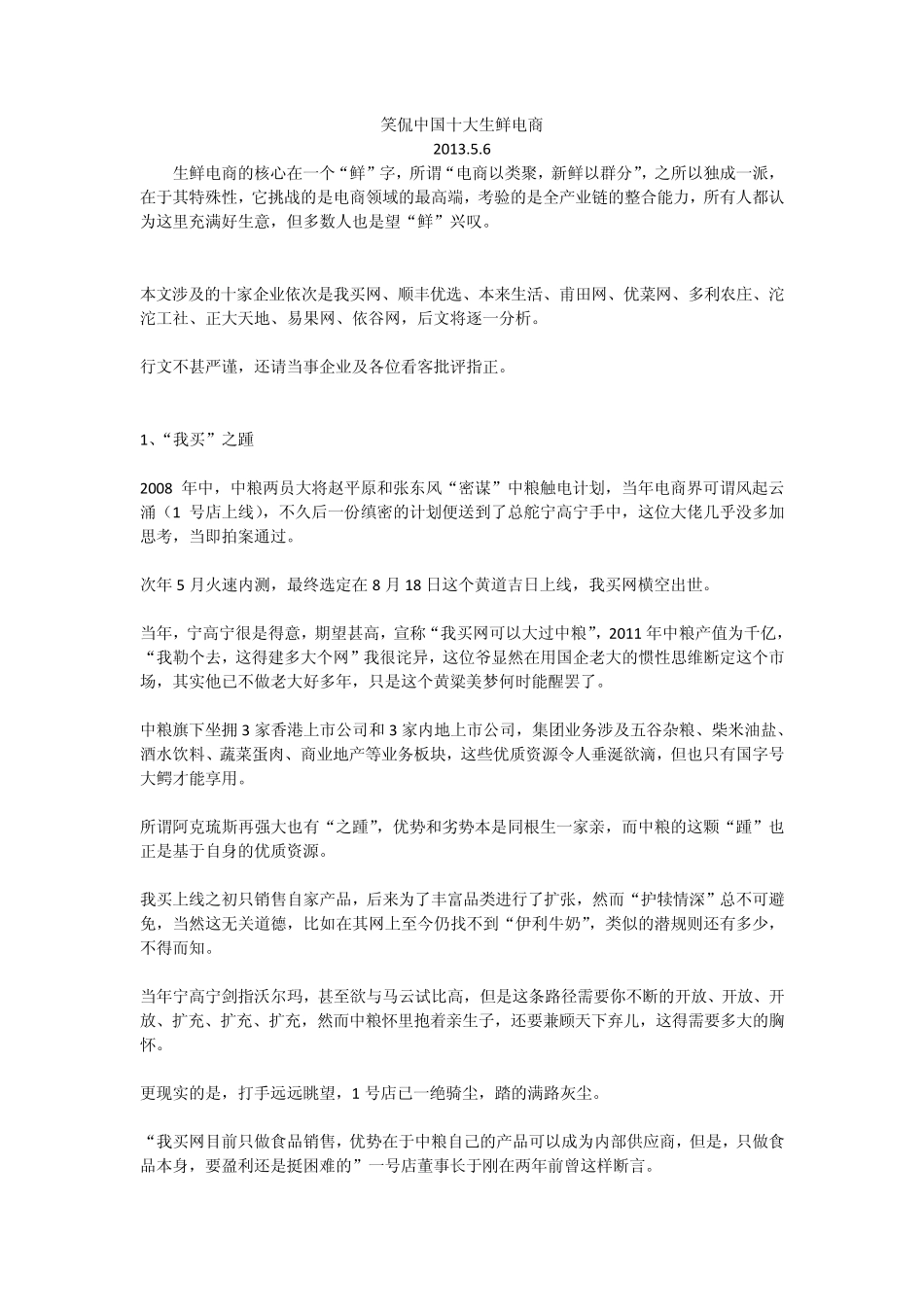 中国十大生鲜电商_第1页