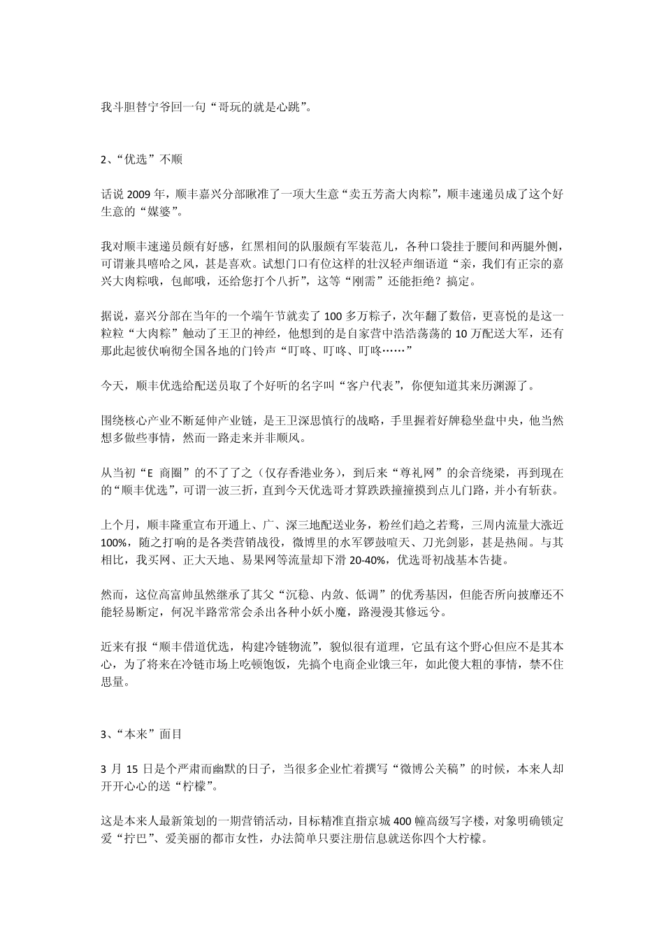 中国十大生鲜电商_第2页