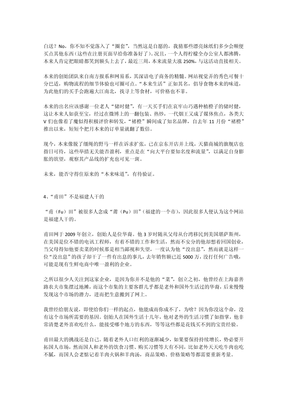 中国十大生鲜电商_第3页