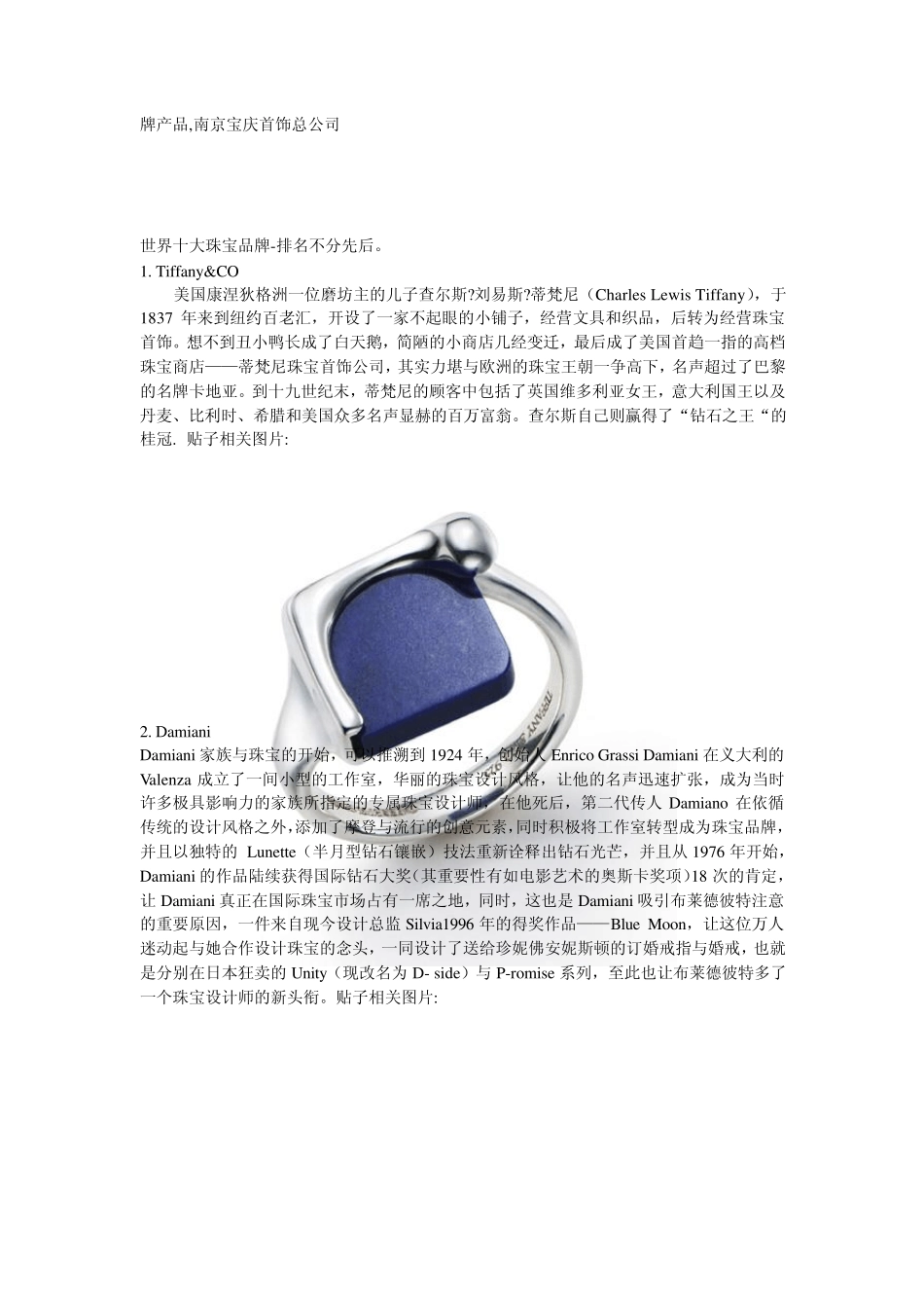 中国十大珠宝品牌榜中榜_第2页