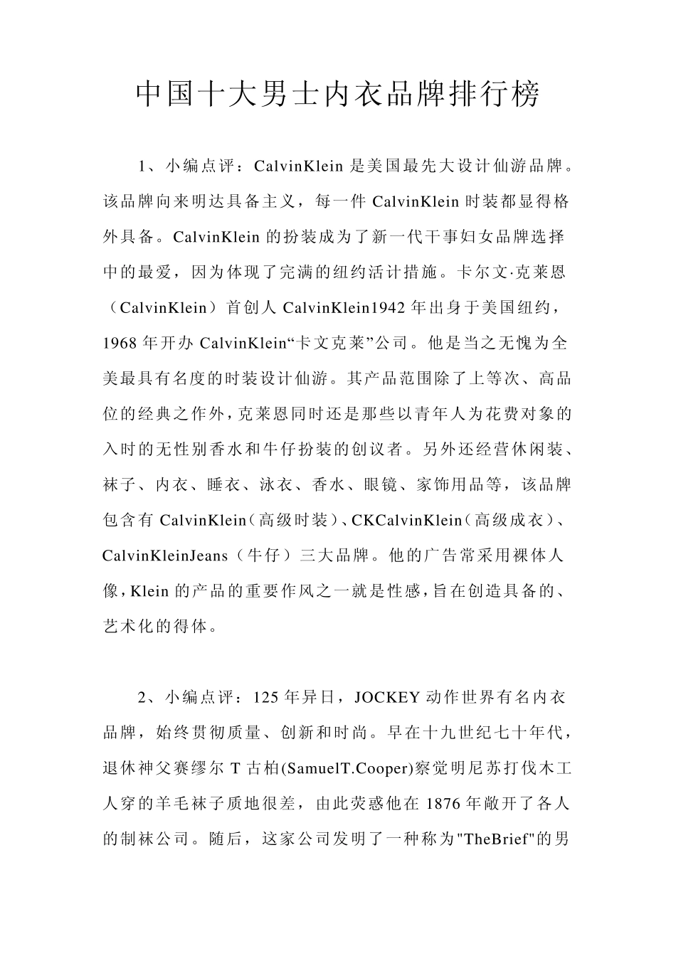 中国十大男士内衣品牌排行榜_第1页