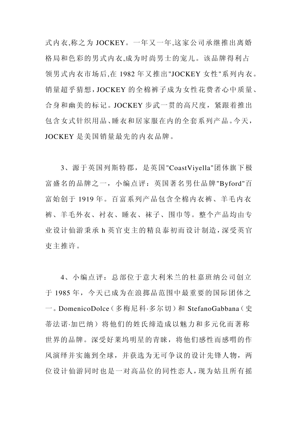 中国十大男士内衣品牌排行榜_第2页