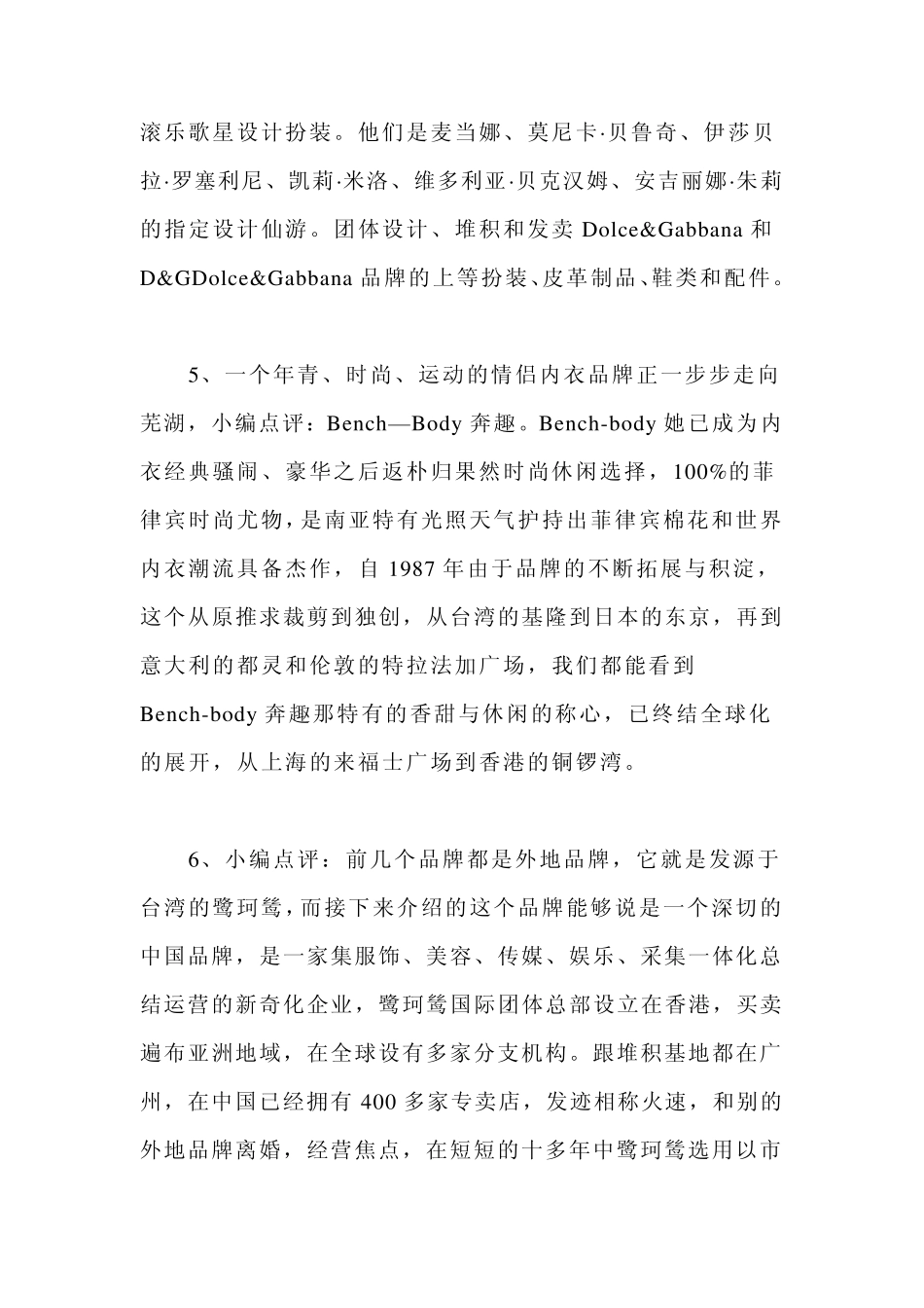 中国十大男士内衣品牌排行榜_第3页