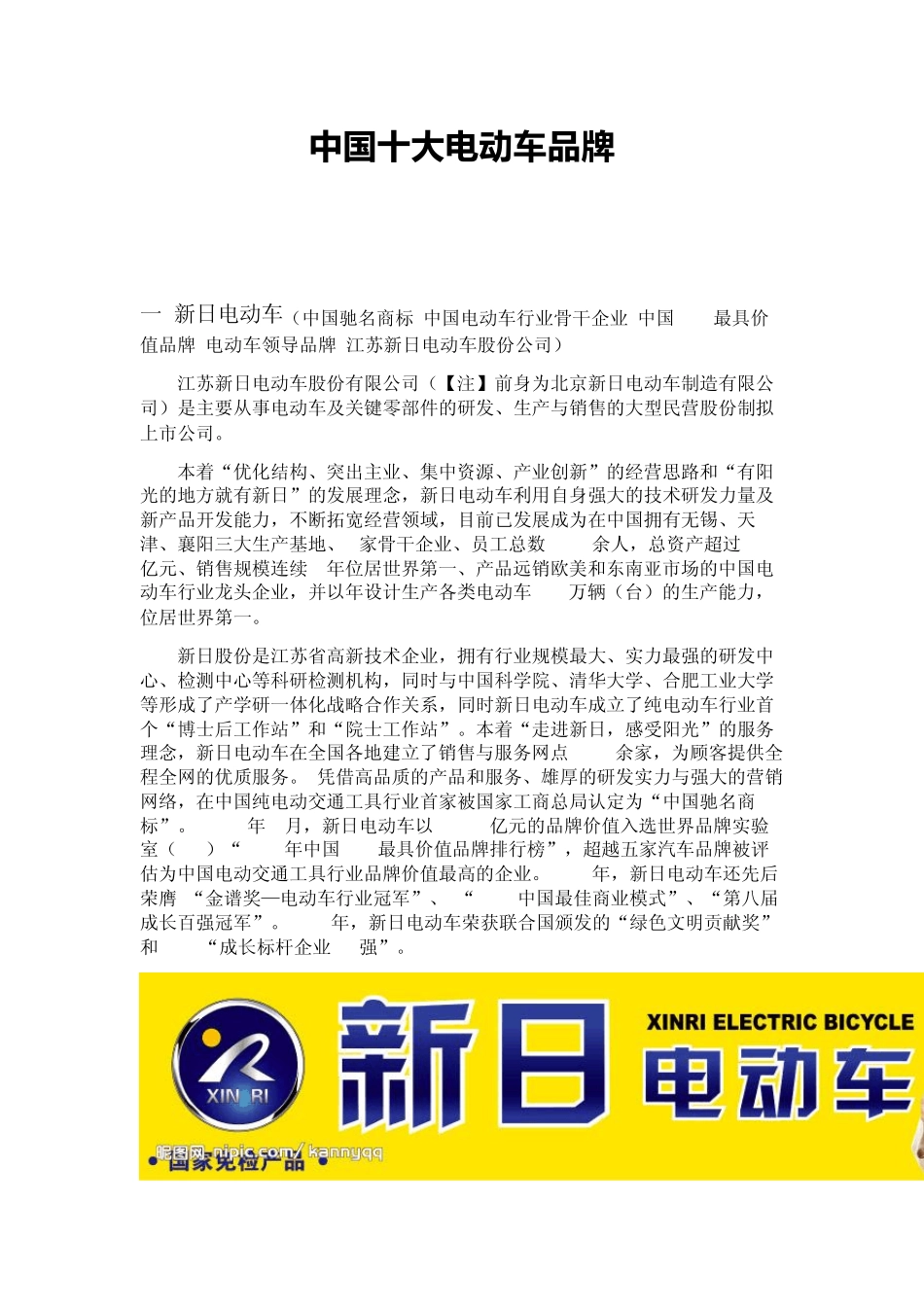 中国十大电动车品牌_第1页