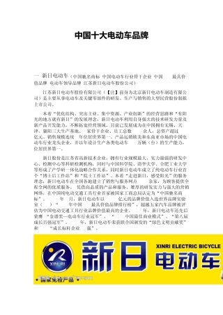 中国十大电动车品牌