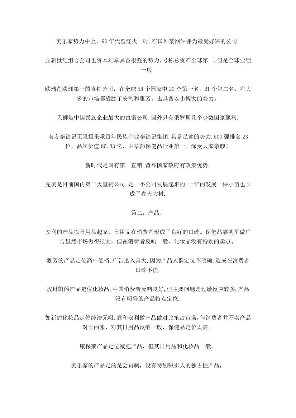 中国十大直销公司PK_第2页