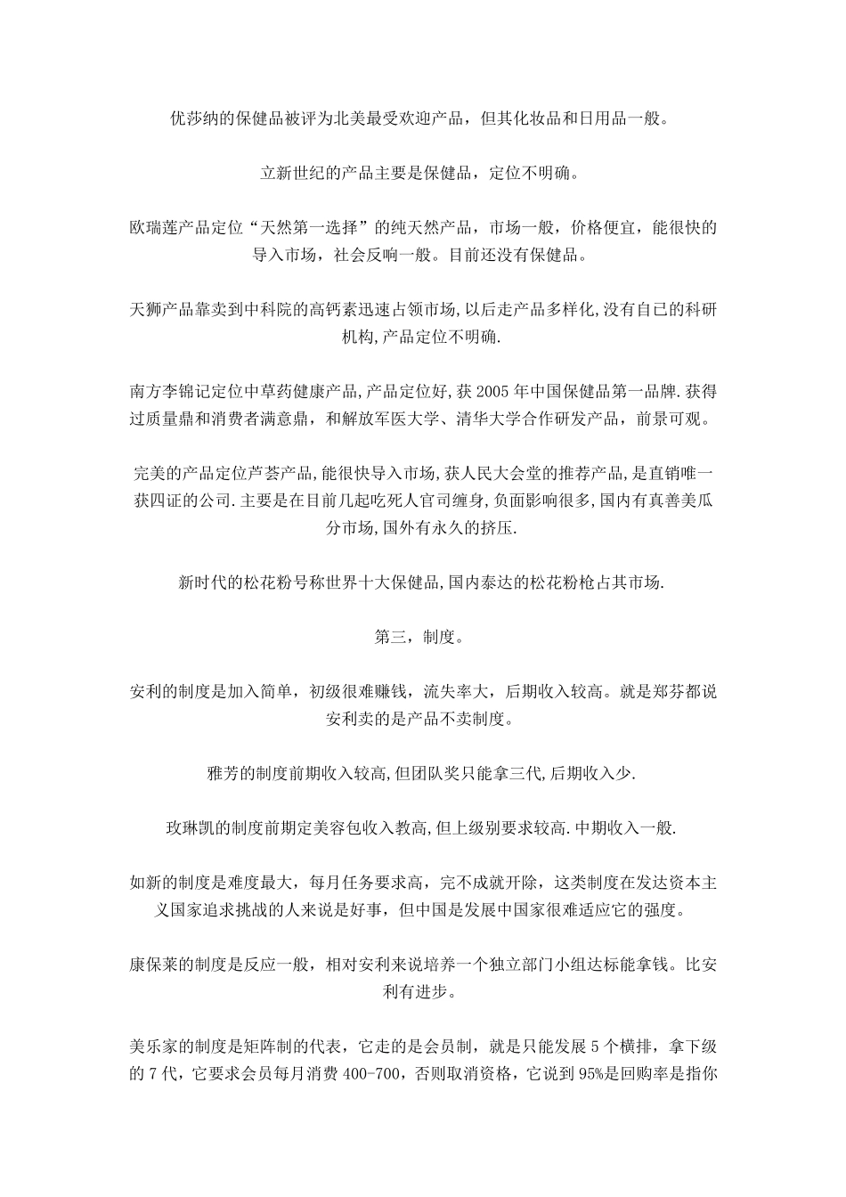 中国十大直销公司PK_第3页