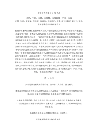 中国十大直销公司PK