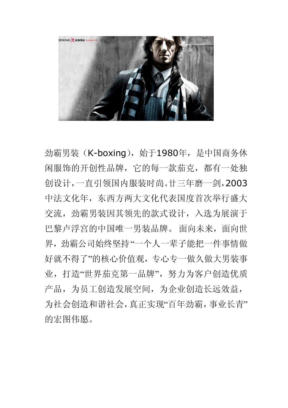 中国十大男装品牌介绍_第2页