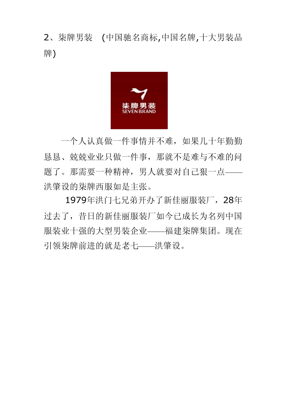 中国十大男装品牌介绍_第3页