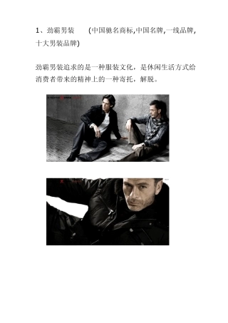 中国十大男装品牌介绍