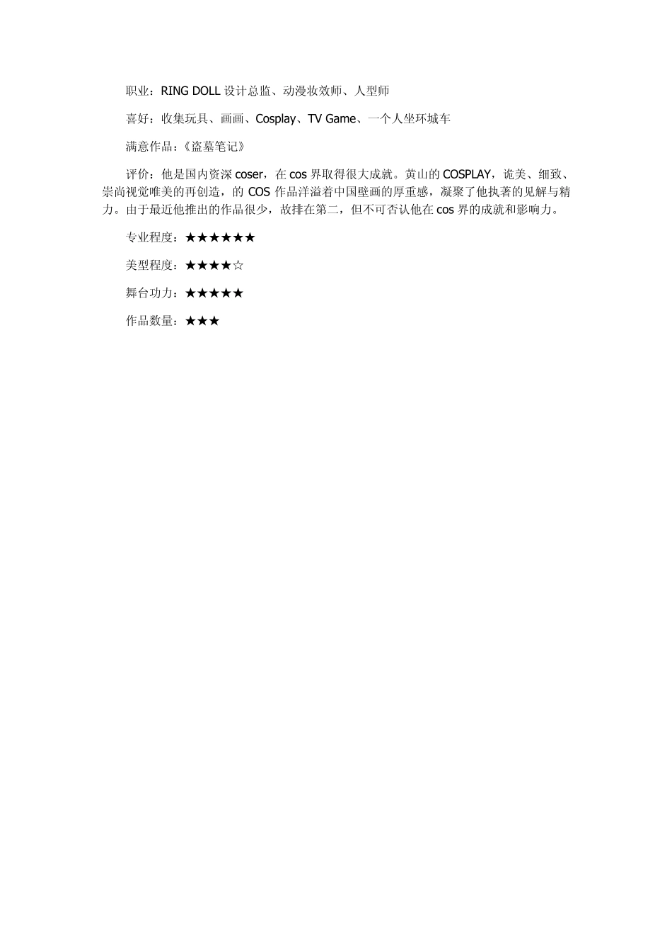 中国十大知名coser排行_第3页