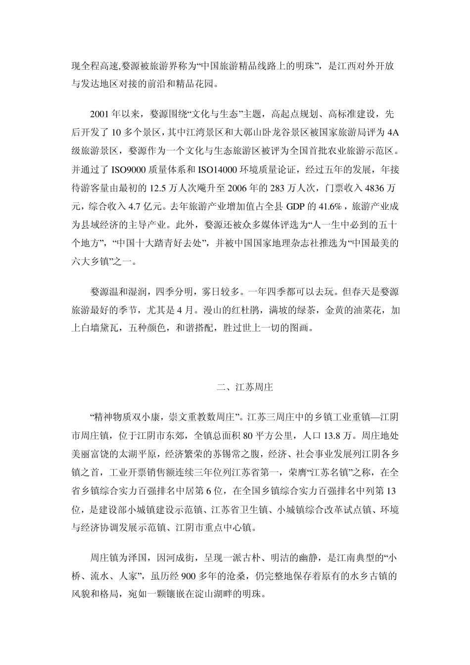 中国十大美丽乡村20140324_第2页