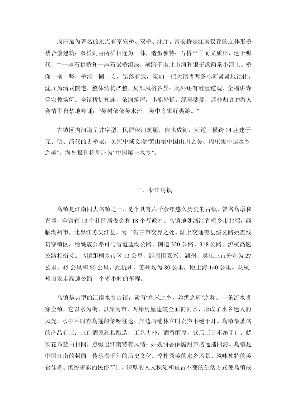 中国十大美丽乡村20140324_第3页