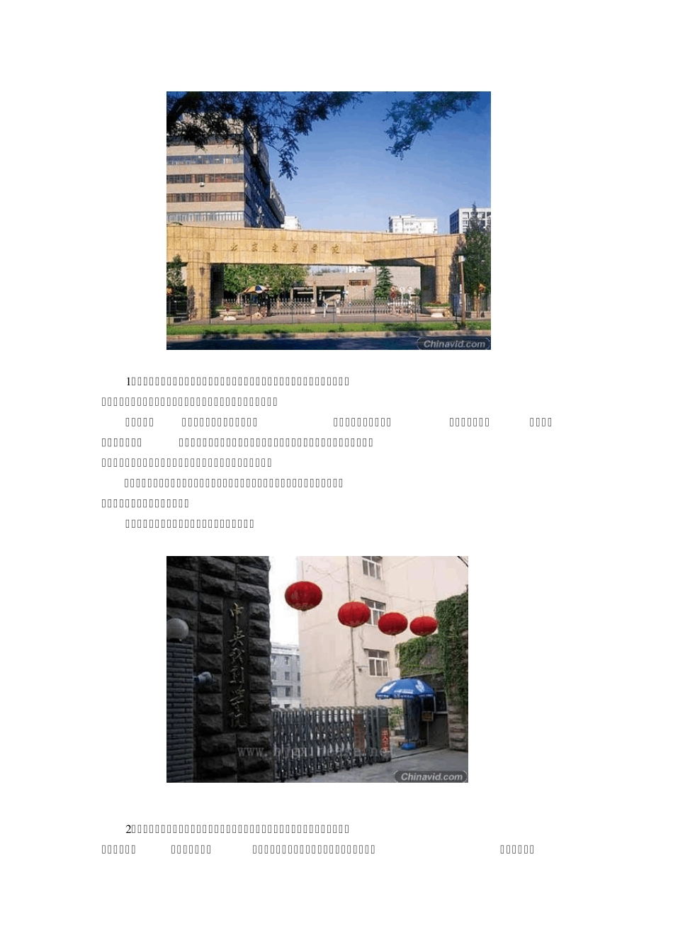 中国十大艺术院校排行榜_第1页