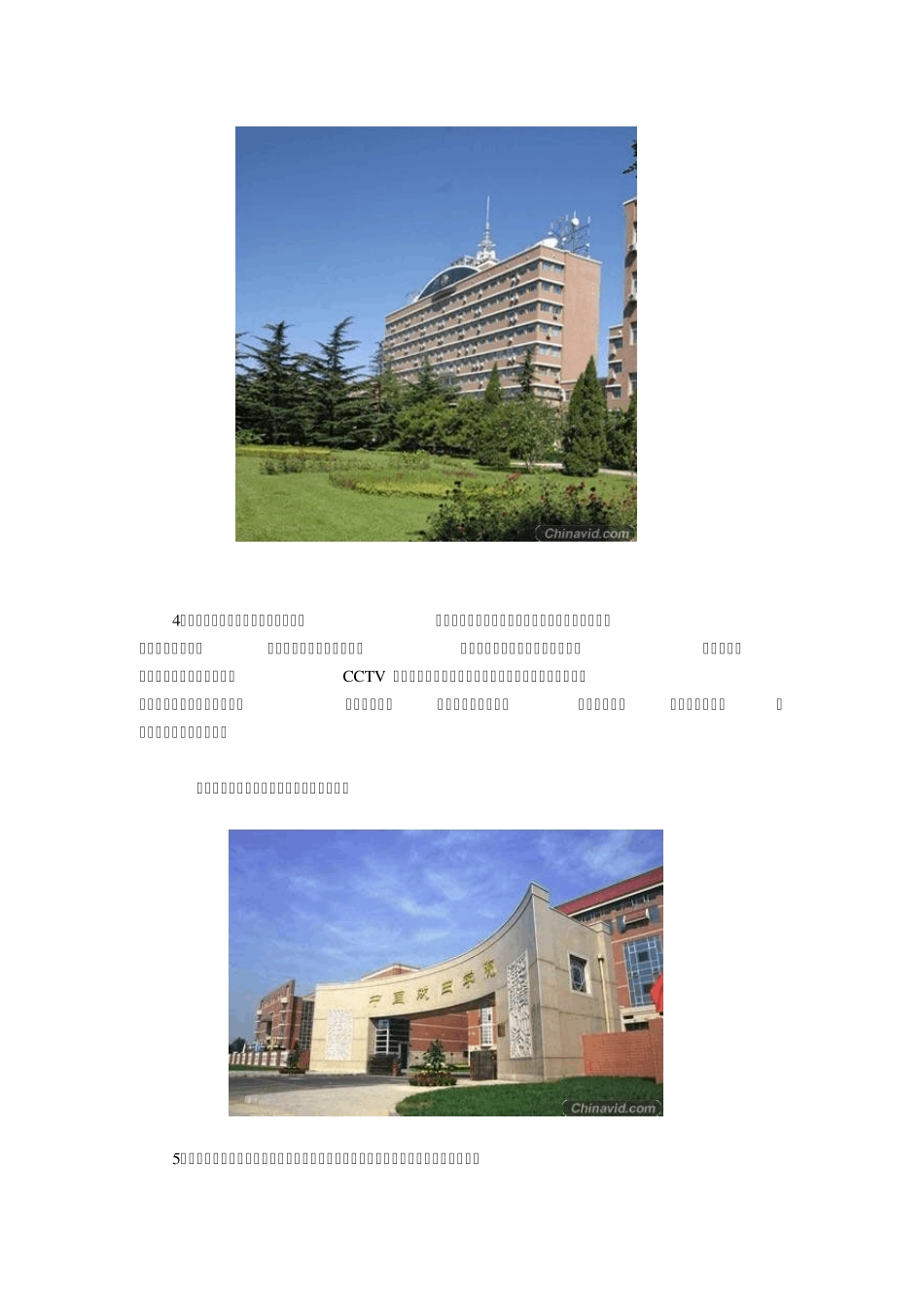 中国十大艺术院校排行榜_第3页