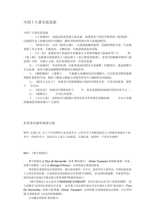 中国十大著名琵琶曲
