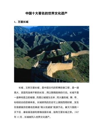 中国十大著名的世界文化遗产