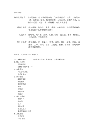 中国十大饮料品牌十大名牌饮料