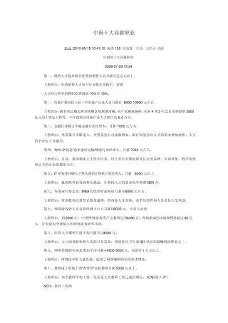中国十大高薪职业