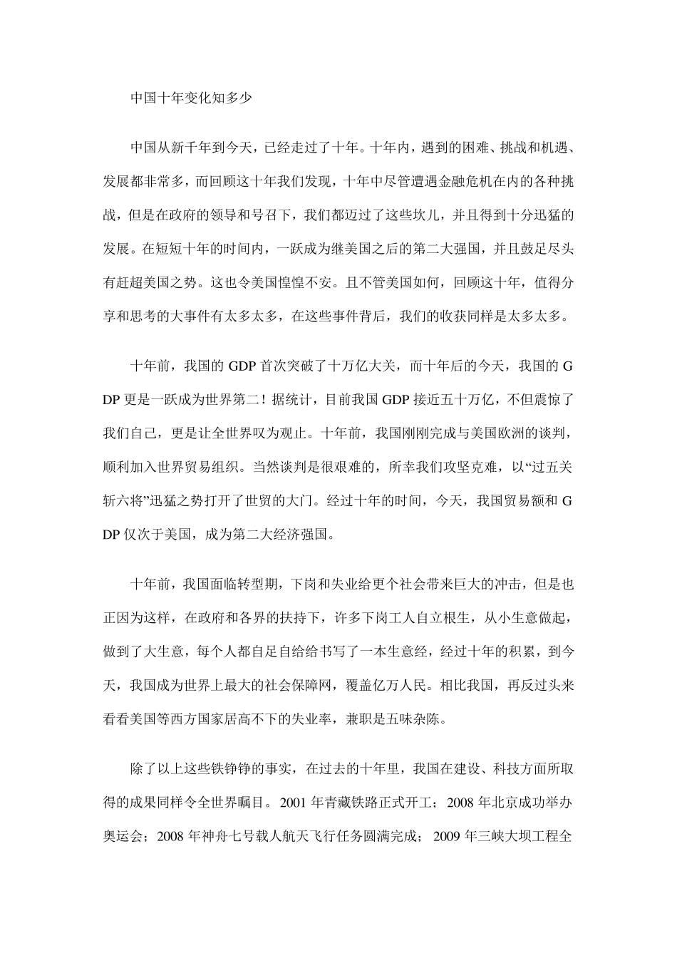 中国十年变化_第1页