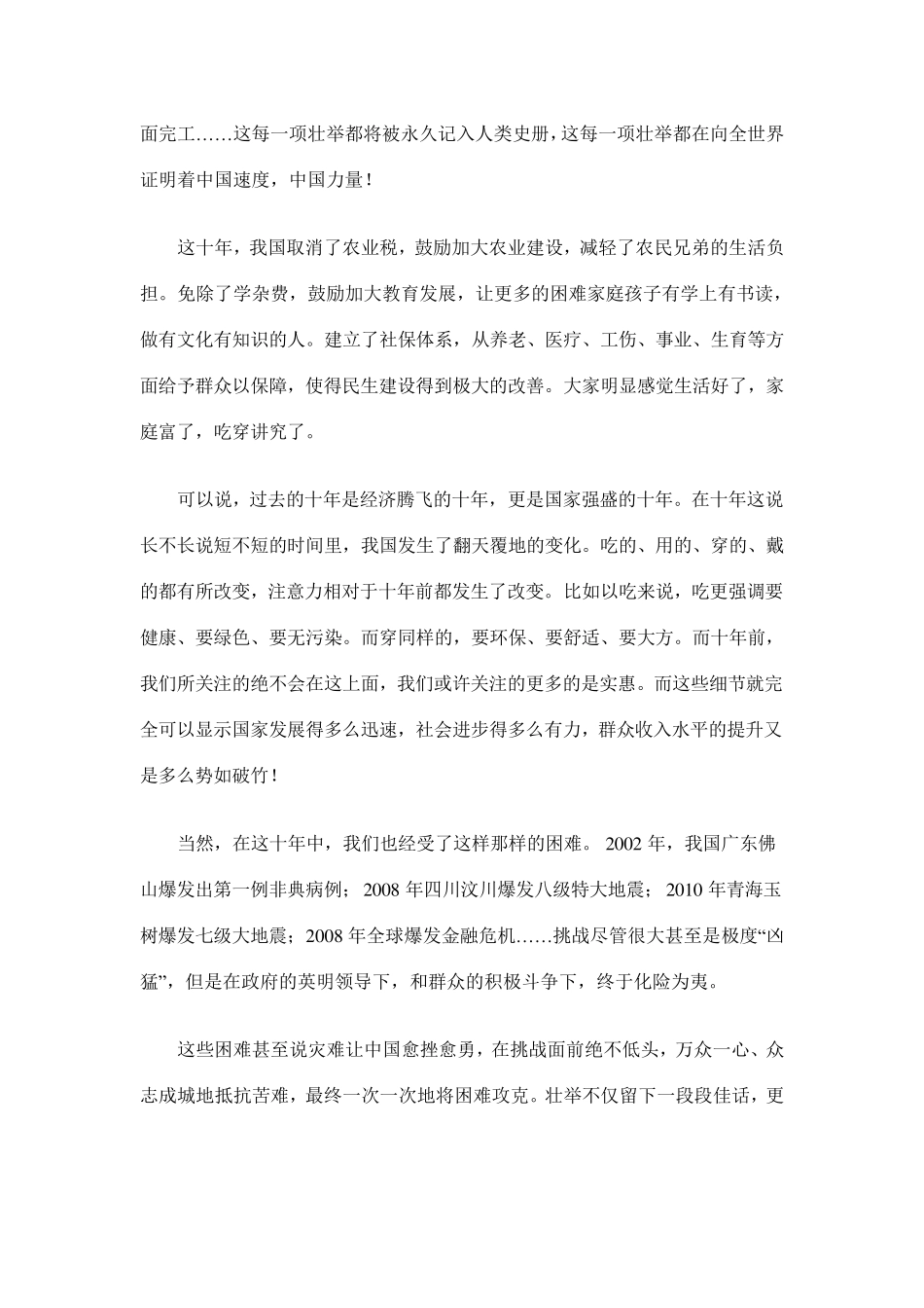 中国十年变化_第2页