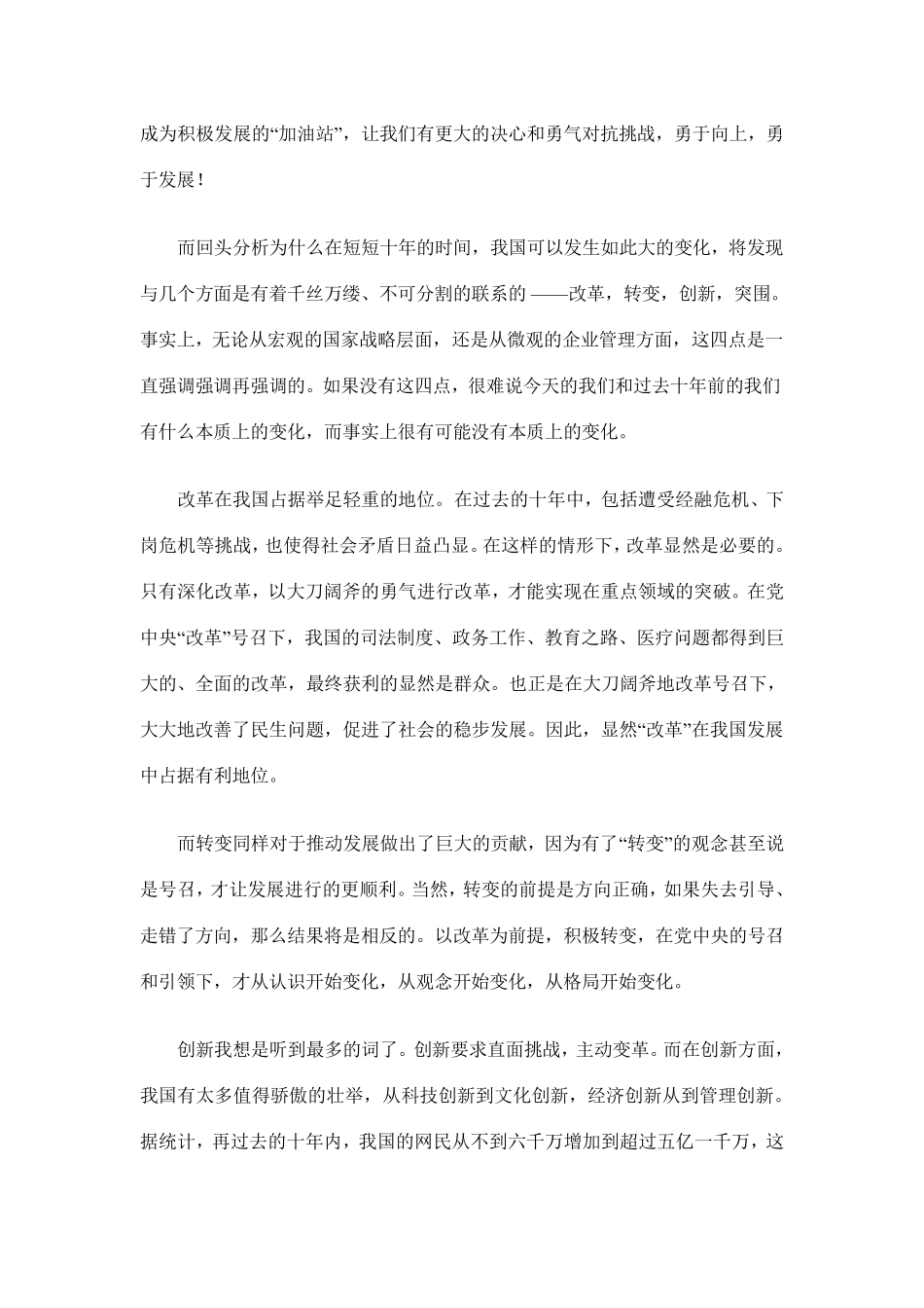 中国十年变化_第3页