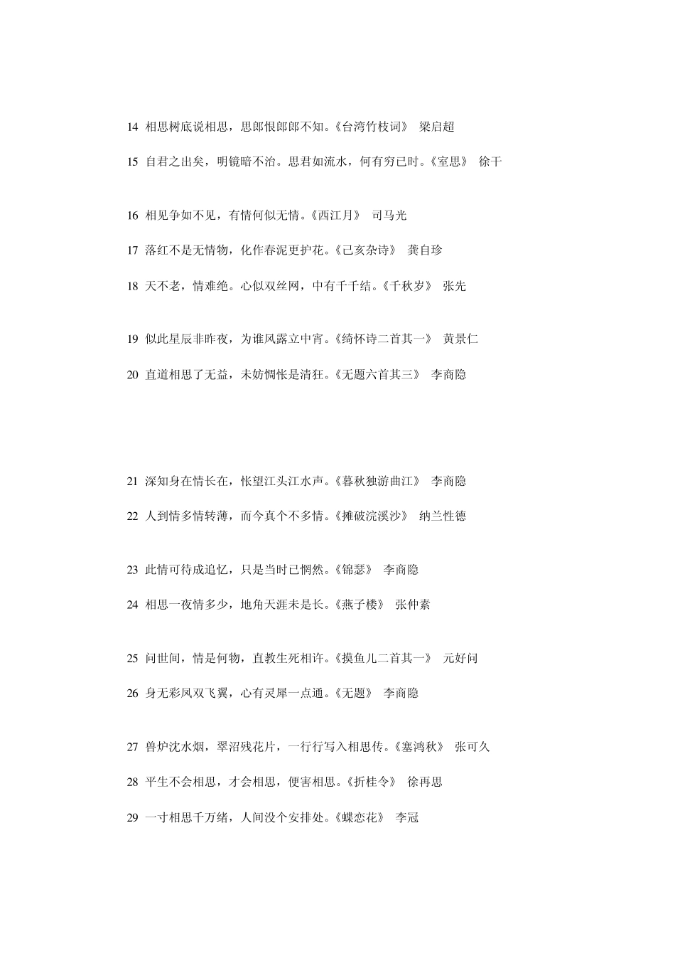 中国千年来最唯美的100句情诗词,自古多情总被无情伤啊!_第2页