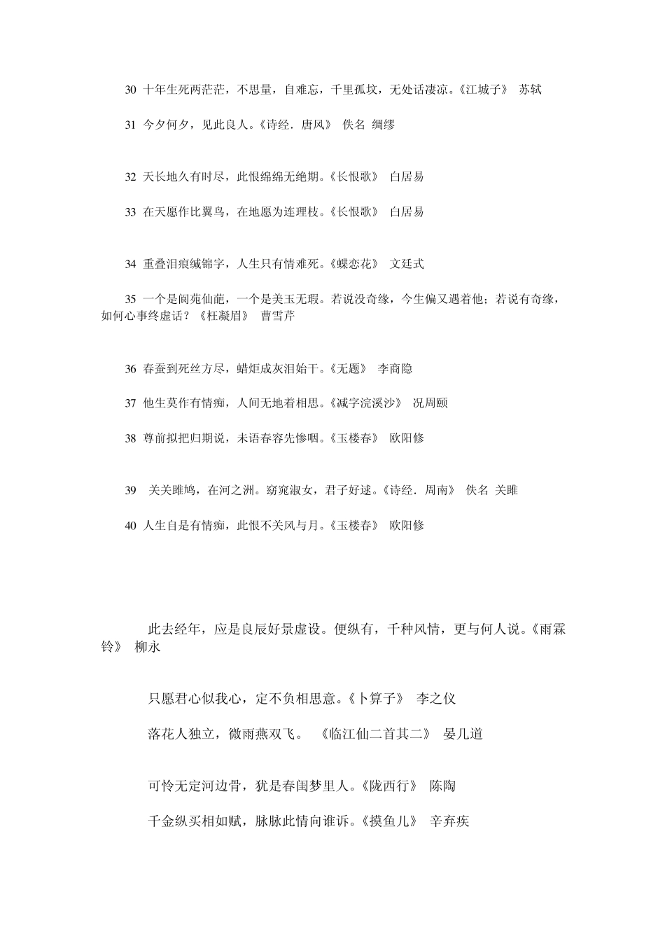 中国千年来最唯美的100句情诗词,自古多情总被无情伤啊!_第3页