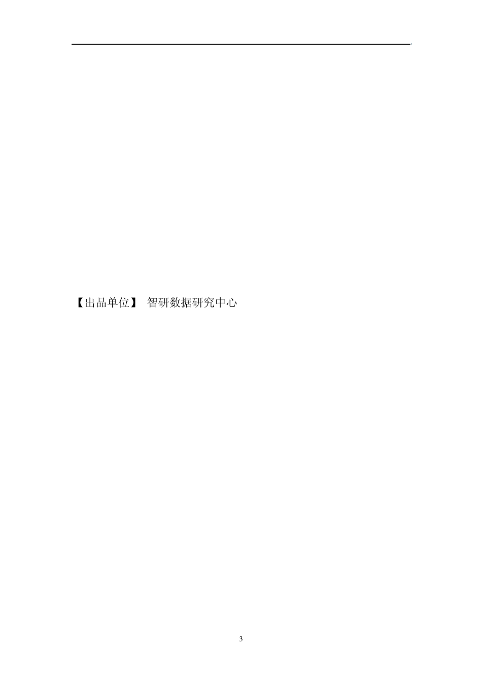 中国千斤顶市场调查报告_第3页