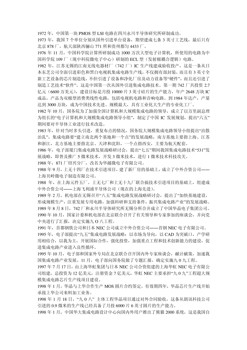 中国半导体产业发展历史大事记_第2页