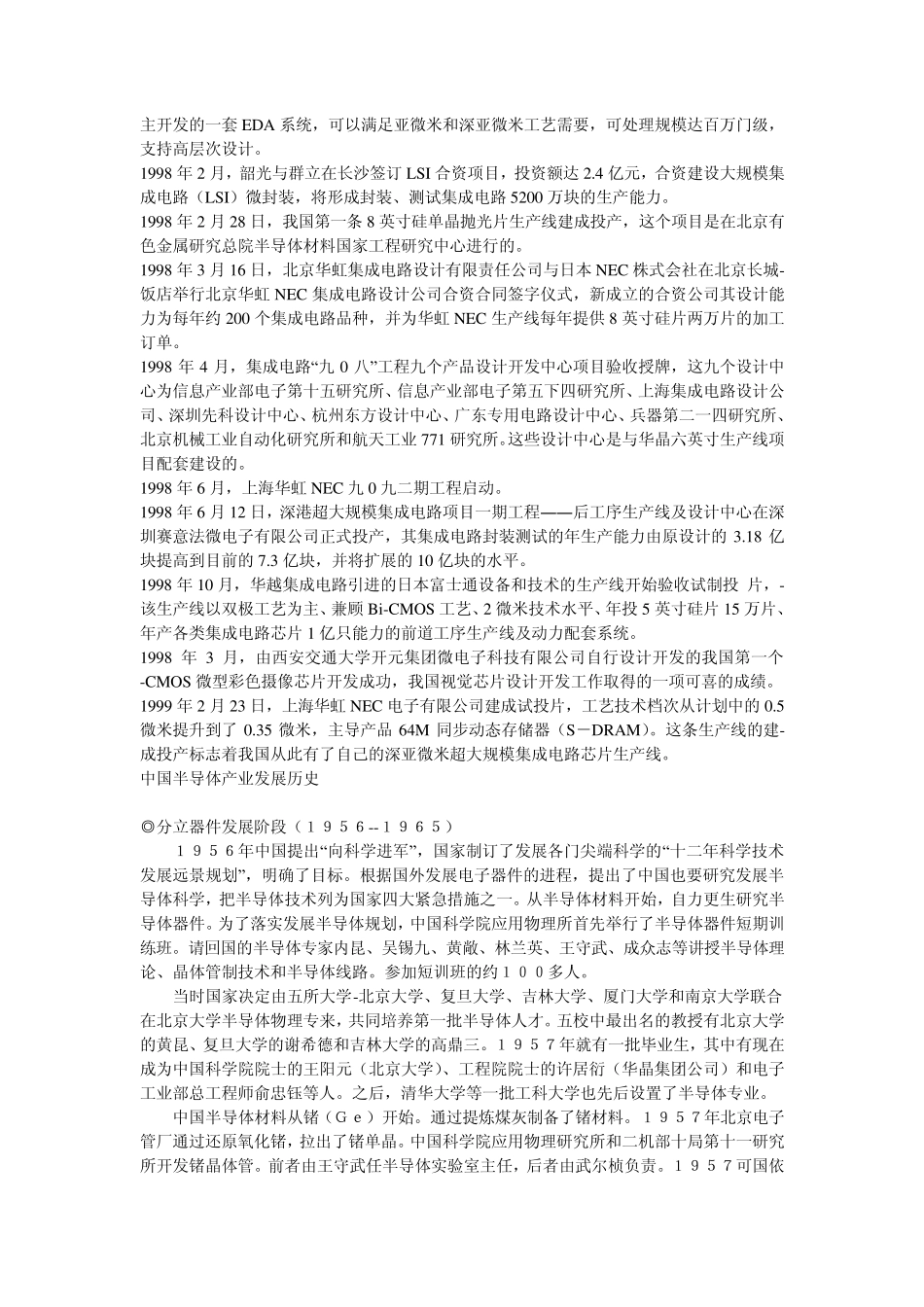 中国半导体产业发展历史大事记_第3页