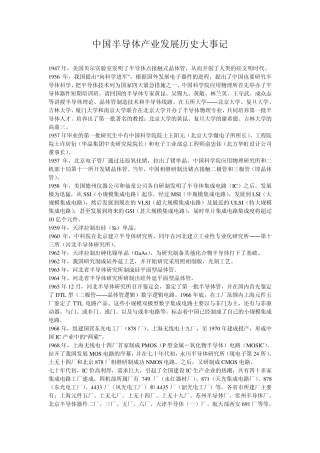 中国半导体产业发展历史大事记