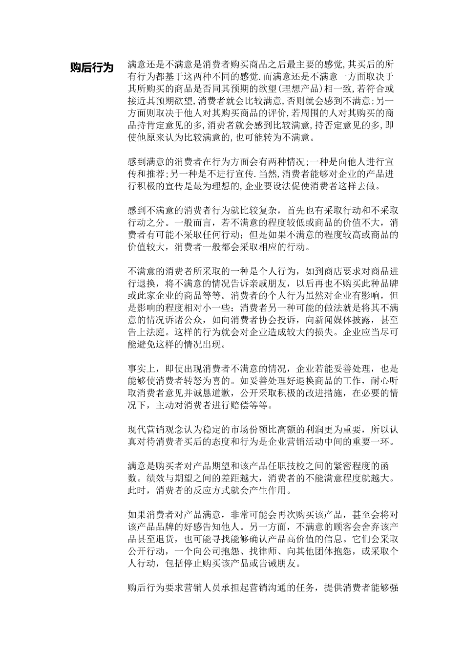 中国华为手机消费者购买行为分析报告_第3页
