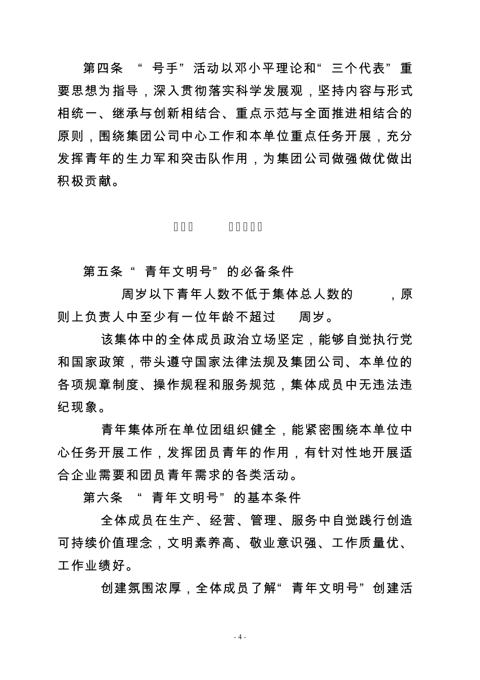 中国华电集团公司创建“青年文明号”和争当“青年岗位能手”活动管理办法_第2页
