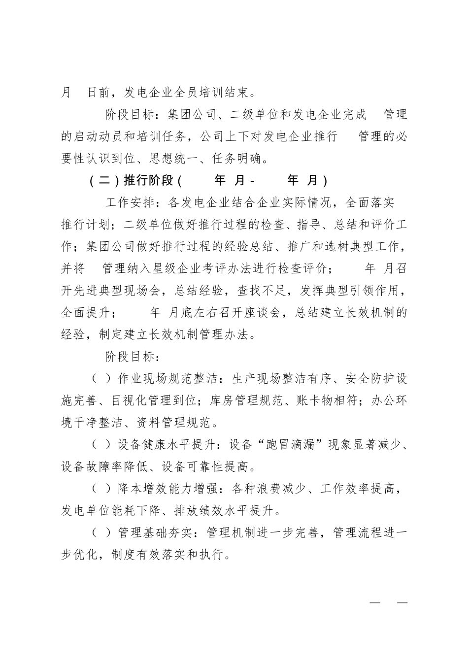 中国华电集团公司发电企业推广7S管理实施方案_第3页
