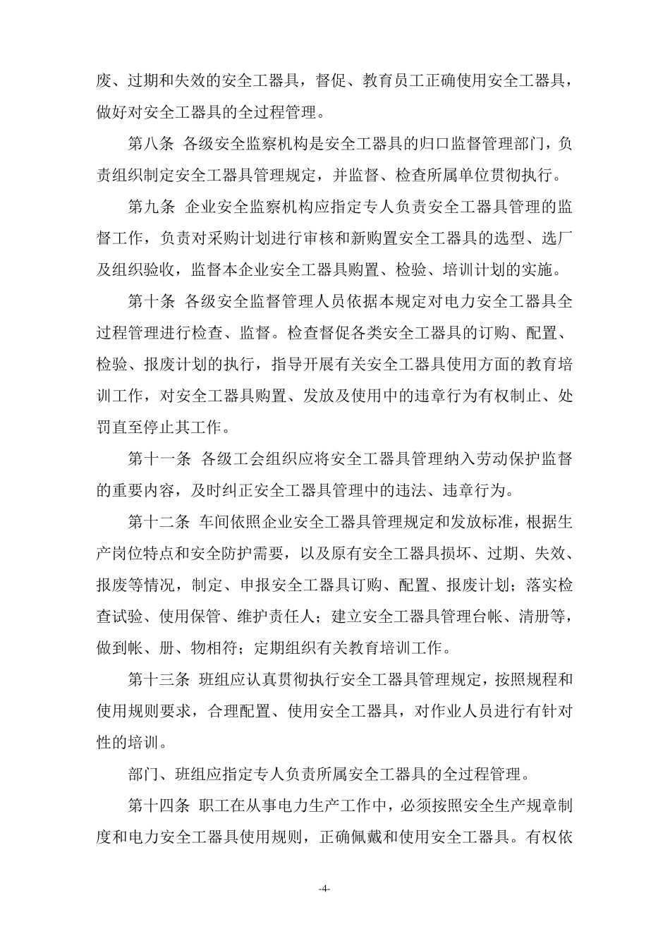 中国华电集团公司安全工器具管理规定(A版)_第2页