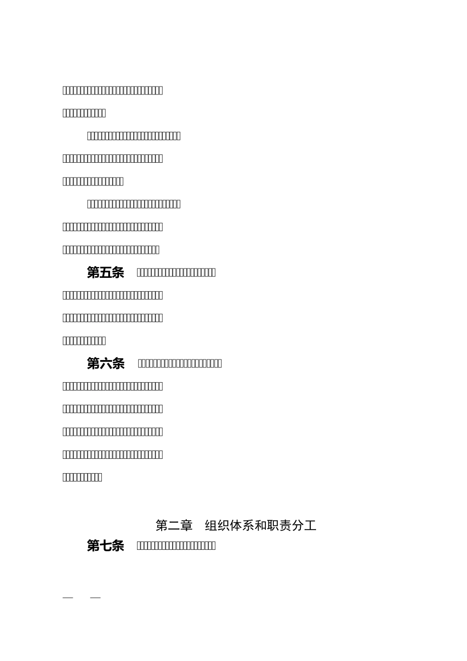 中国华电集团公司对标管理暂行办法_第2页