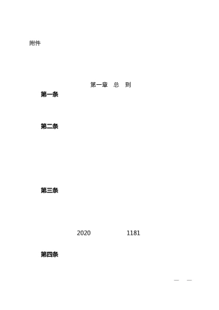 中国华电集团公司对标管理暂行办法