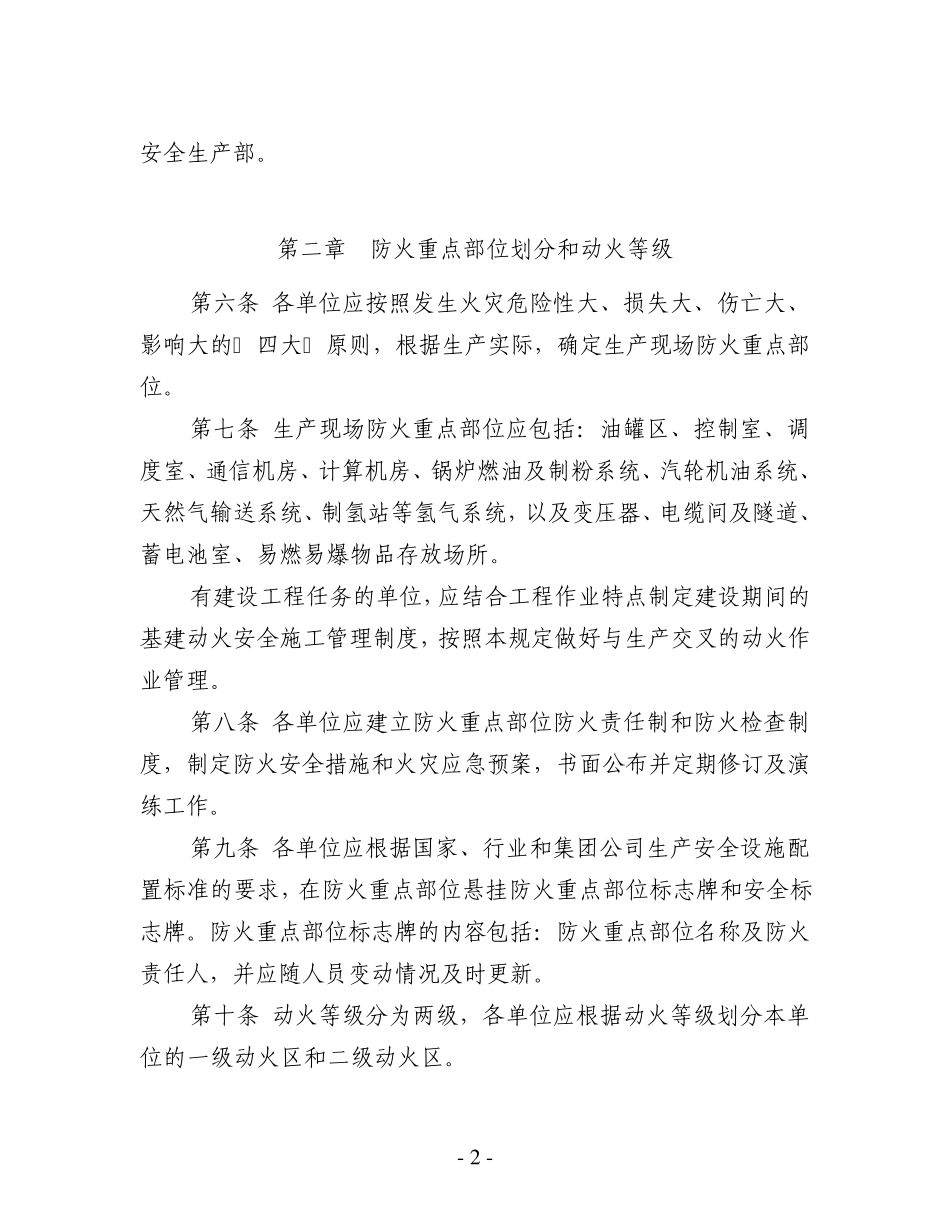 中国华电集团动火作业安全管理规定_第2页