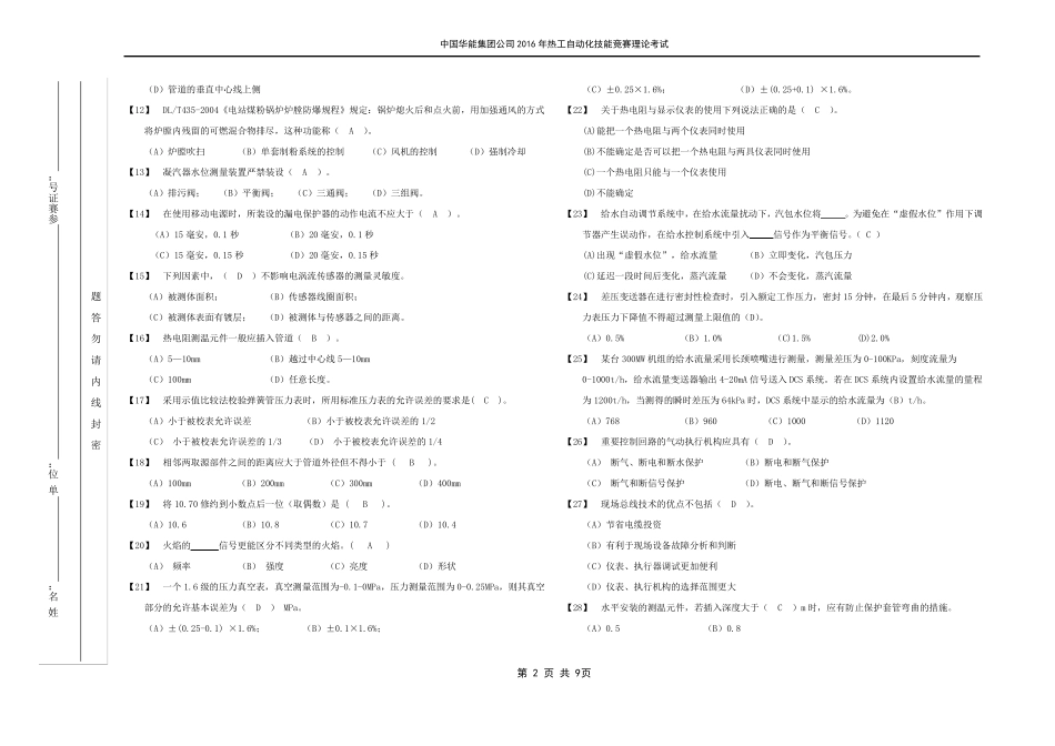 中国华能集团2016年热工自动化技能竞赛(试卷B答案)副本_第2页