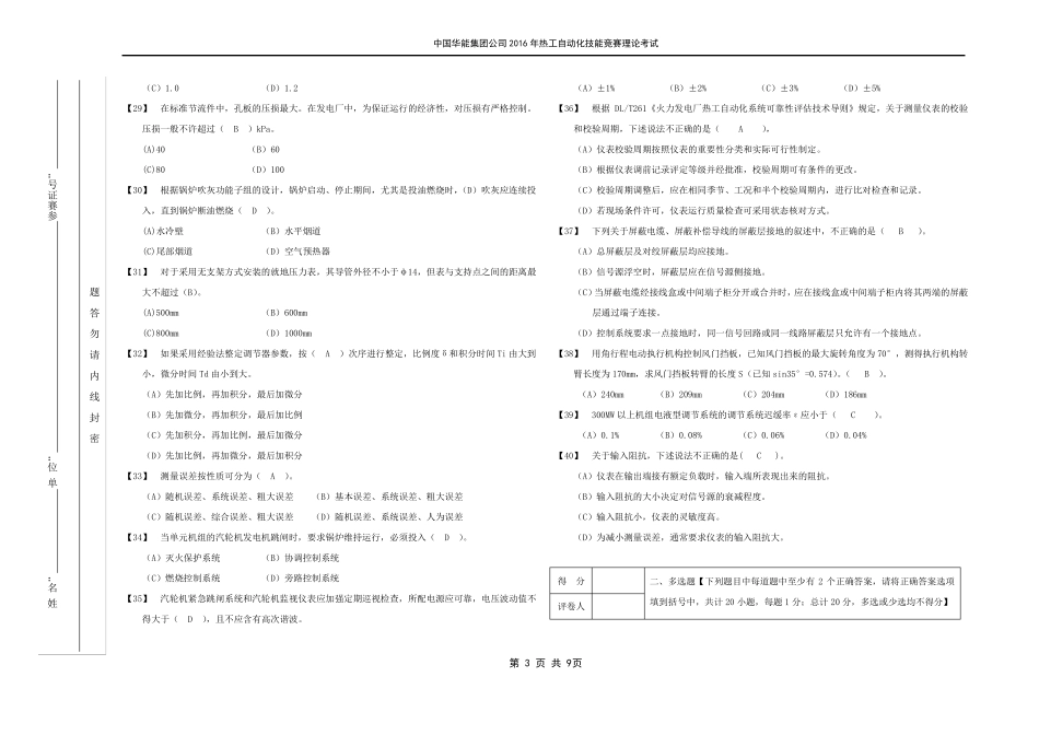 中国华能集团2016年热工自动化技能竞赛(试卷B答案)副本_第3页